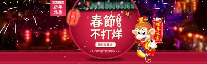 中国风春节不打烊活动banner高清