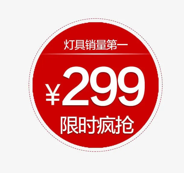 限时疯抢299免抠