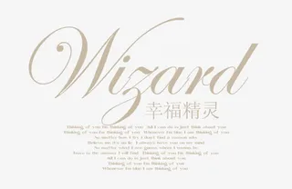 幸福精灵文字排版免抠