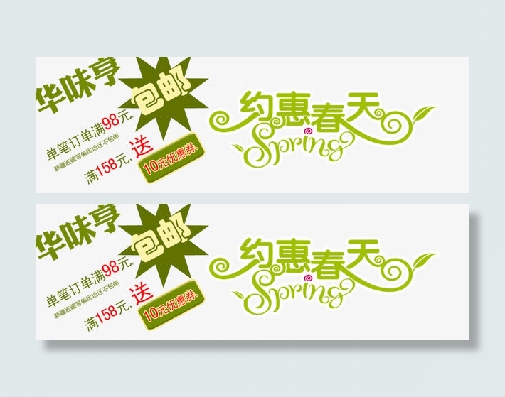 约会春天免抠