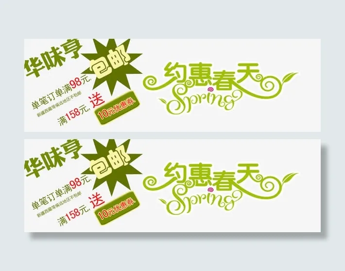 约会春天免抠