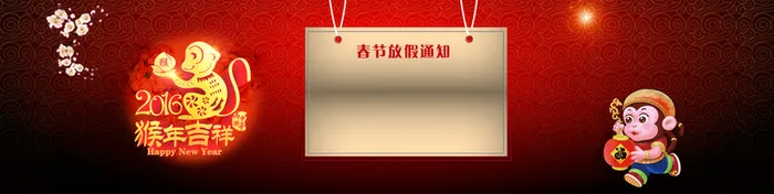 春节放假通知高清