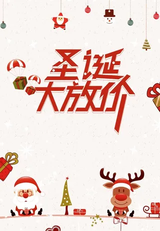 简洁圣诞节打折促销海报高清