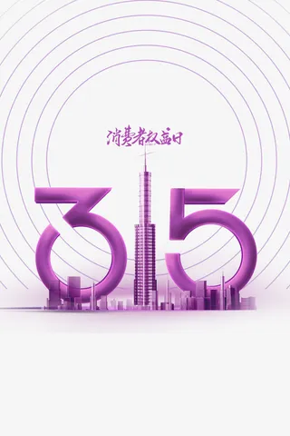 节日素材 节日 315免抠