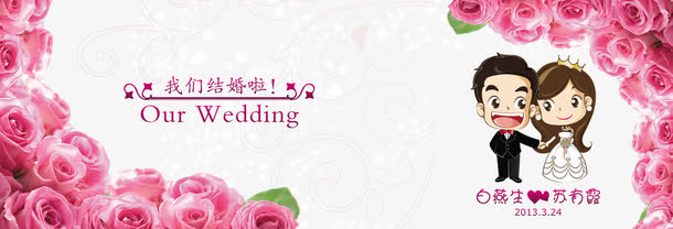婚礼装饰免抠