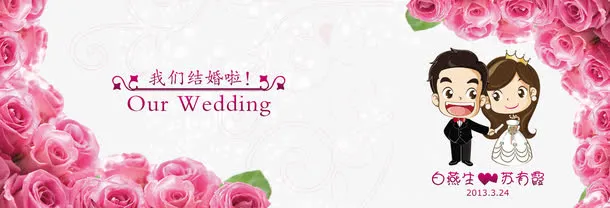 婚礼装饰免抠