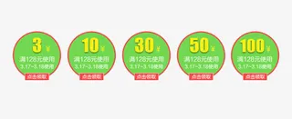 绿色优惠券模版免抠