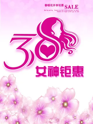 三八女神节活动海报背景素材高清