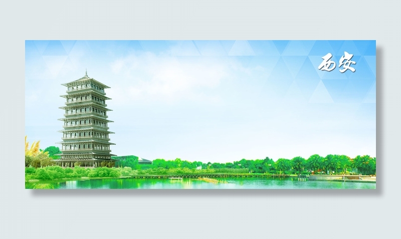 西安国内旅游海报banner背景高清