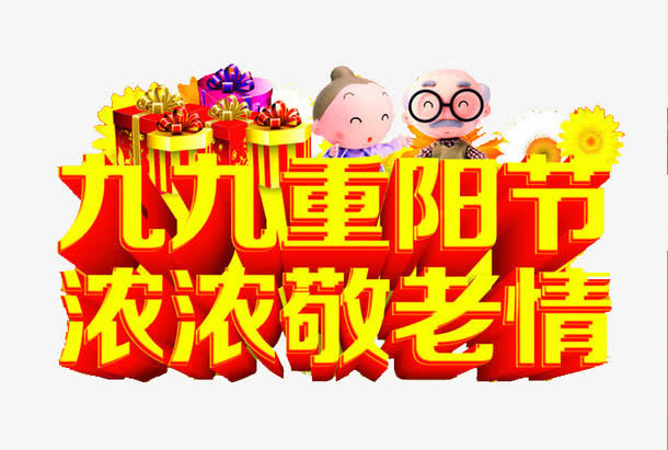 节日免抠