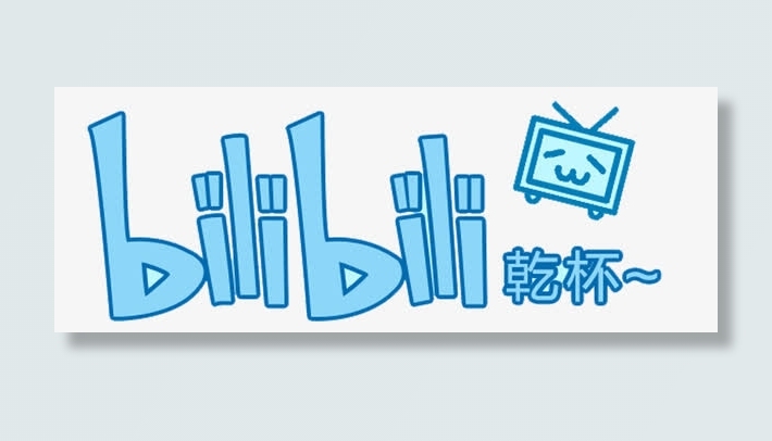 哔哩哔哩干杯免抠