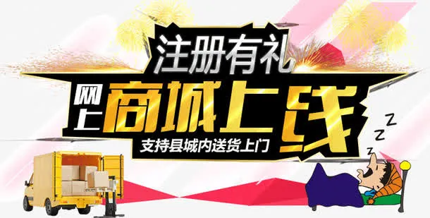 网站商城上线免抠