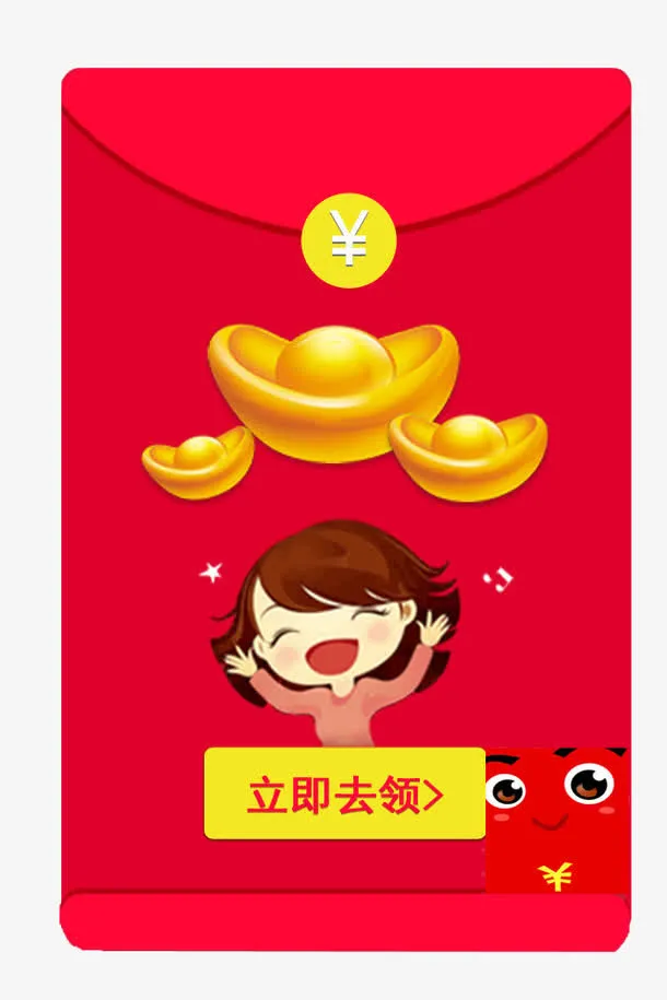 卡通抢元宝红包装饰免扣素材免抠