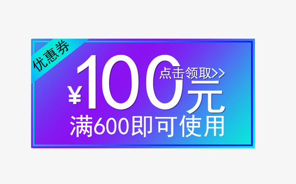 优惠券活动淘宝免抠