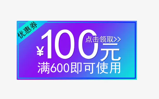 优惠券活动淘宝免抠
