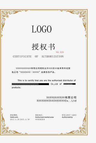 简约大气授权书图片免费下载免抠