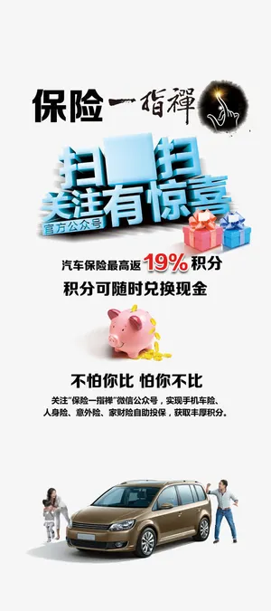 汽车保险展架素材免抠