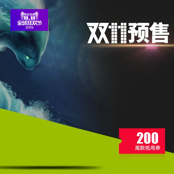 双十一淘宝预售主图高清