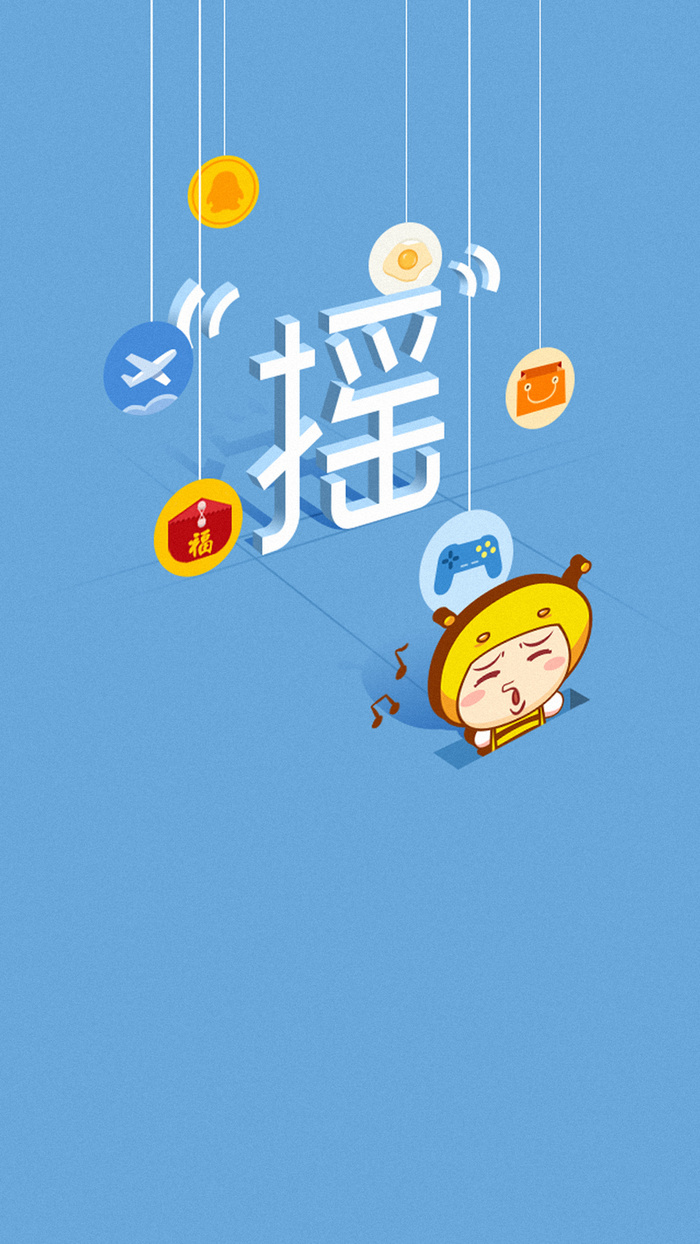 摇一摇好礼H5背景高清