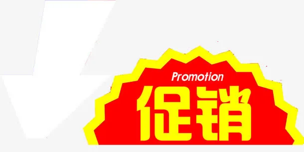 双十二元旦圣诞促销标签免抠