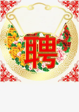 复古中国风招聘海报免抠