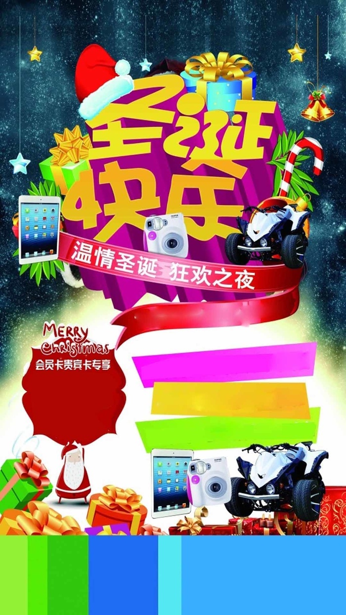 圣诞节狂欢H5海报素材高清