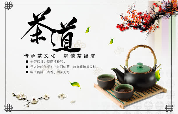 茶道文化海报PSD素材免抠