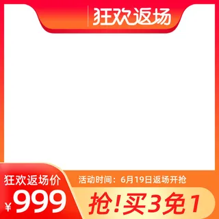 主图边框促销活动背景图免抠