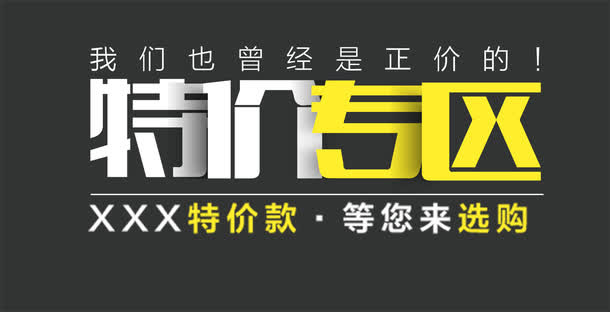 清仓专区矢量图免抠