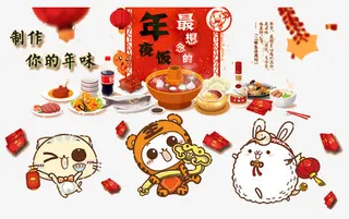 年夜饭海报装饰元素免抠
