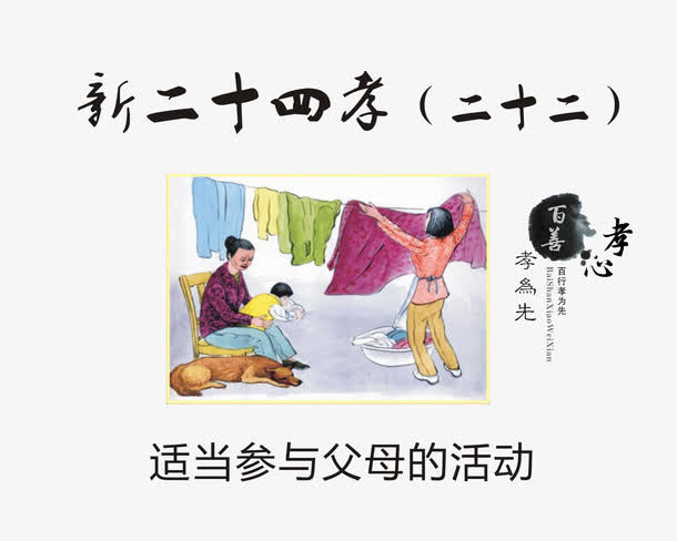 适当参与父母的活动免抠