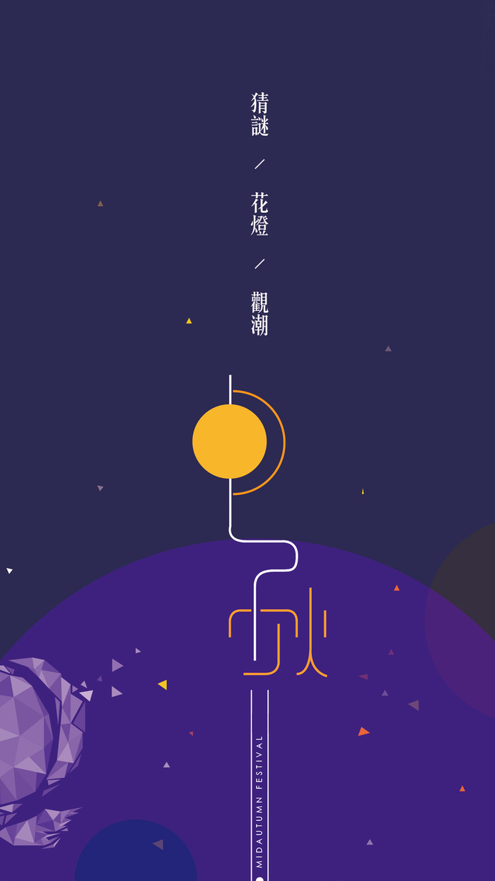 中秋节H5背景高清