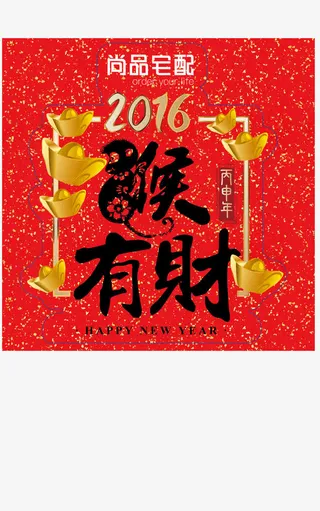 年年有财免抠