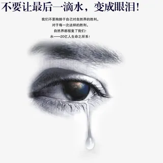 生态环保节约用水宣传主题素材免抠