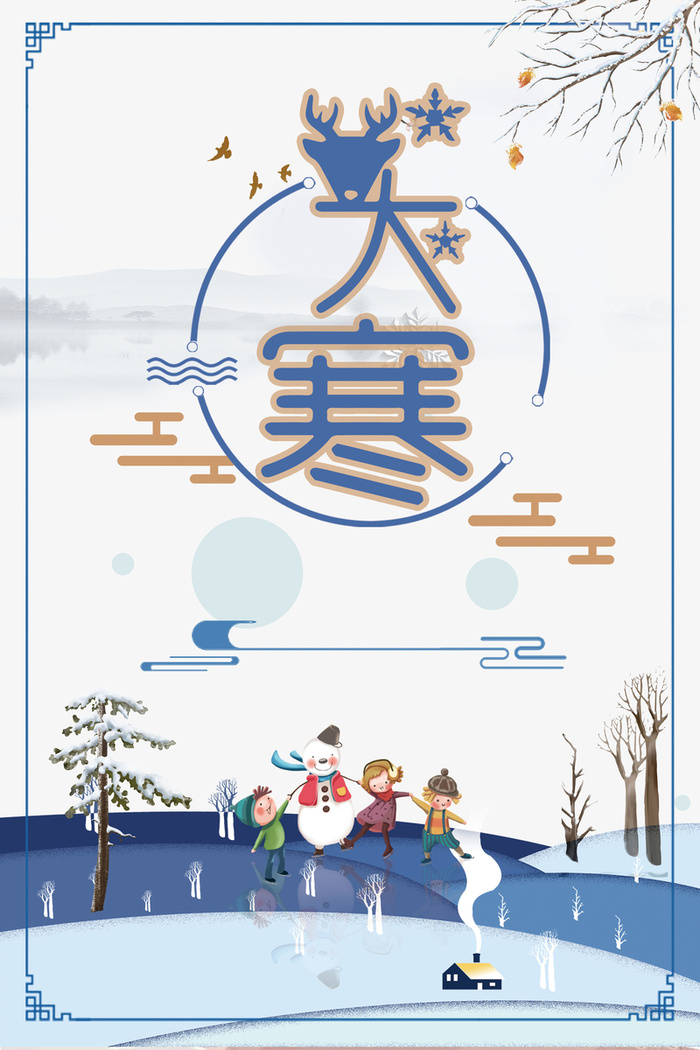 简约文艺二十四节气大寒海报背景素材高清
