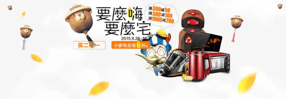 小家电BANNER广告免抠