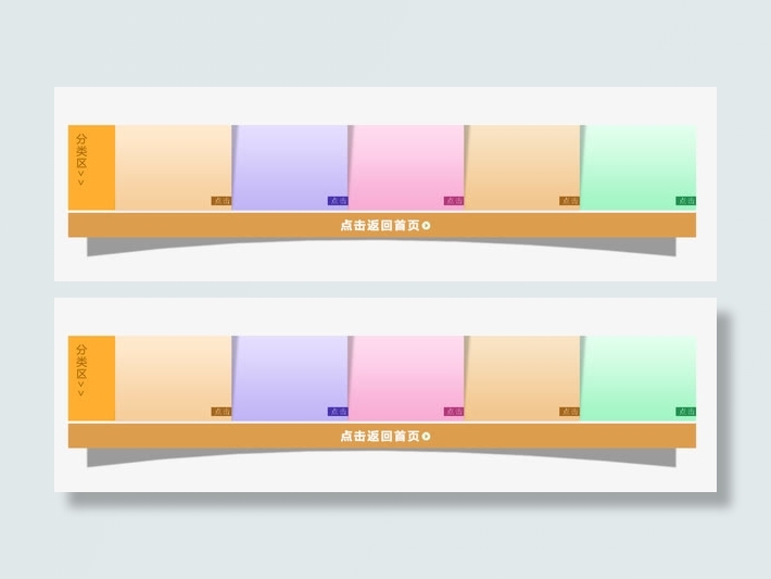 淘宝店铺分类区免抠