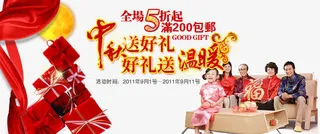 中秋好礼送温暖免抠