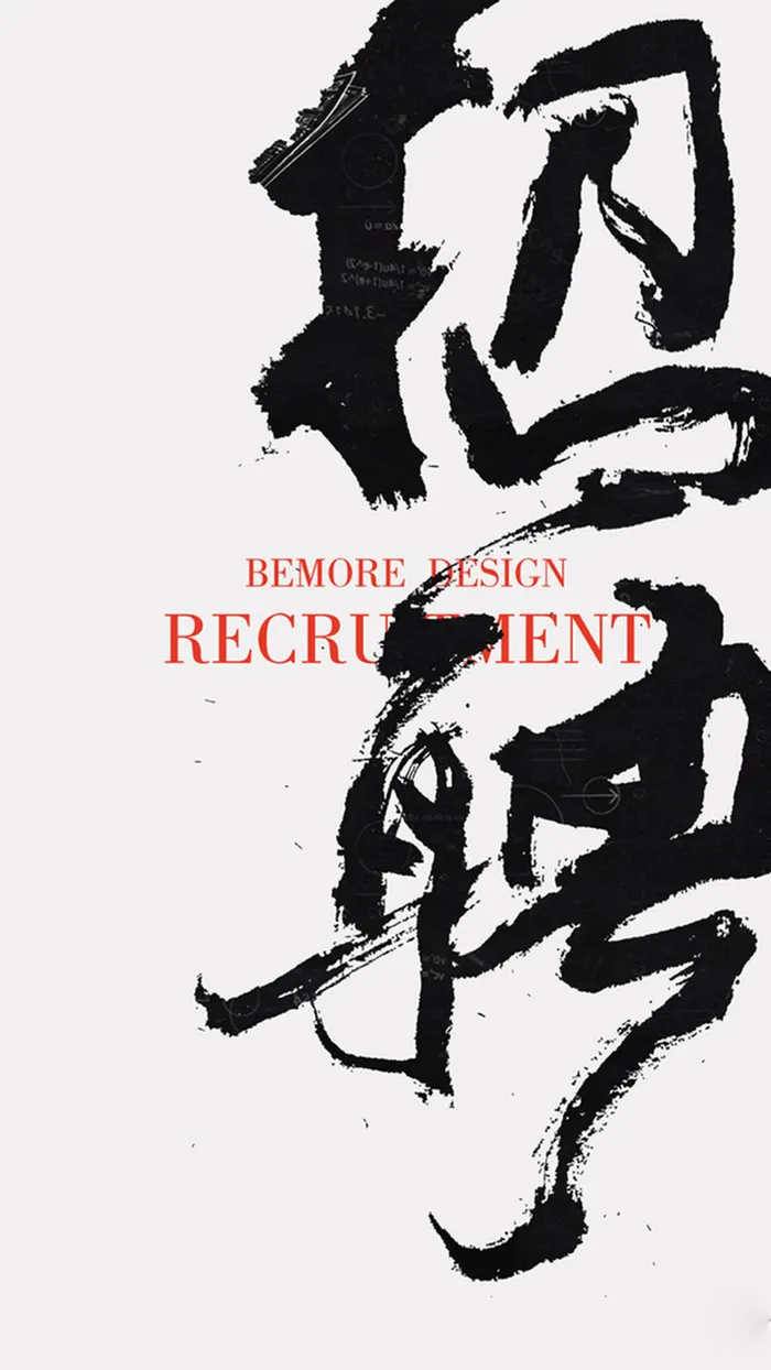 简约招聘H5背景高清