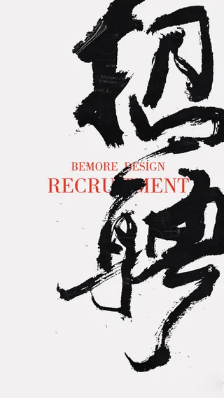 简约招聘H5背景高清