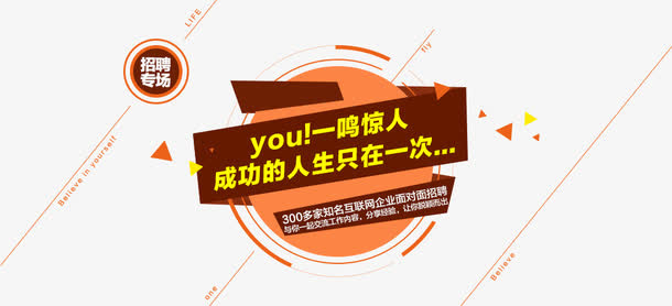 招聘专场海报免抠