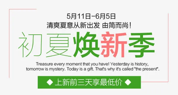 初夏焕新季艺术字免抠