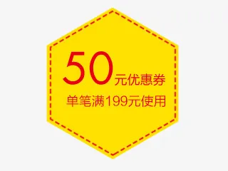 优惠券免抠