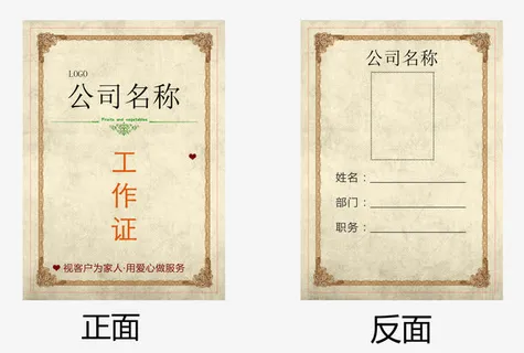 中国风工作证免抠