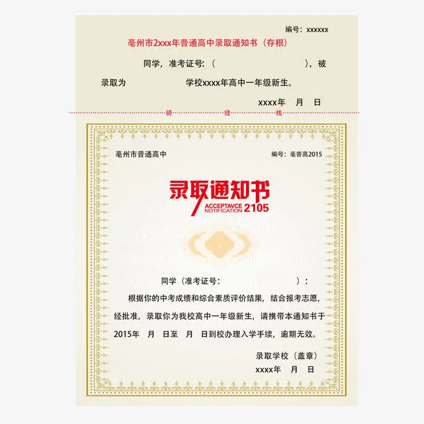 矢量国内通知书录取书免抠