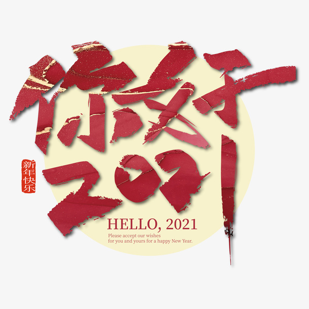 你好免抠