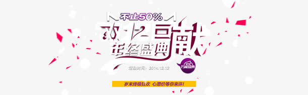 年货节年终盛典艺术字免抠
