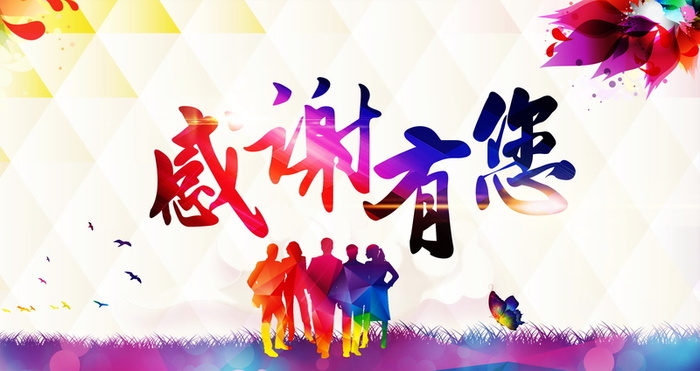 感谢有你背景模板高清
