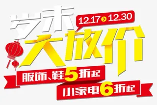 岁末大比拼免抠