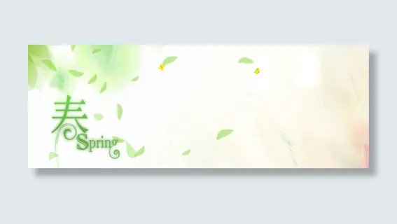 春季背景